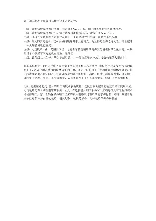 镜片加工精度等级表
