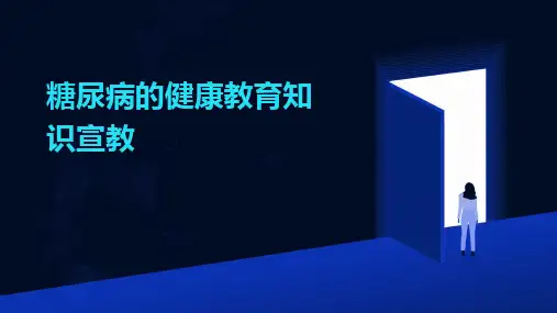 2024版糖尿病的健康教育知识宣教