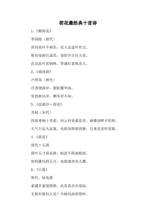 荷花最经典十首诗