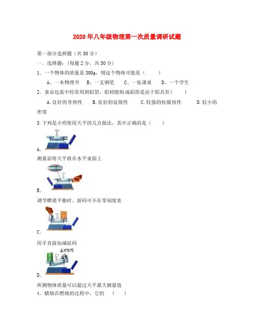 江苏省盐城市建湖县西南片2020学年八年级物理下学期第一次联考试题(无答案) 苏科版