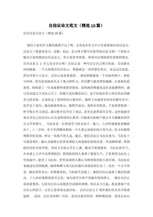 自信议论文范文(精选10篇)