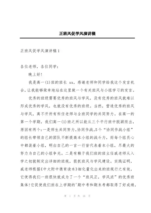 正班风促学风演讲稿