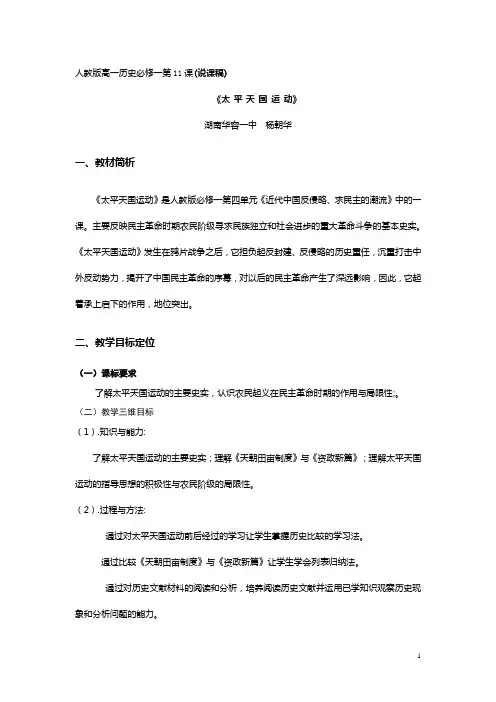 人教版高一历史必修一第11课(说课稿)