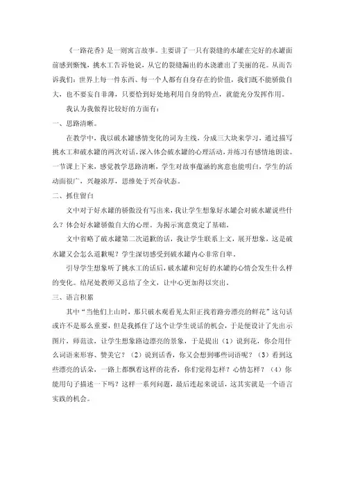 《一路花香》是一则寓言故事。主要讲了一只有裂缝的水罐在...
