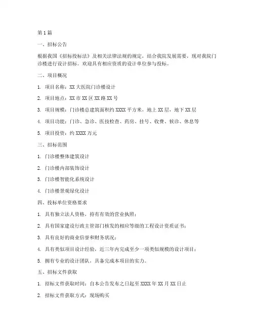 大医院门诊设计招标(3篇)