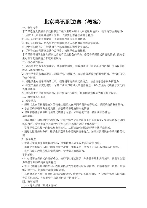 北京喜讯到边寨(教案)