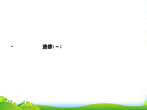 高中数学 1-1-1命题课件 新人教B版选修1
