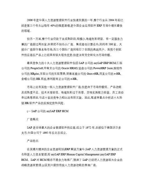 10大HR软件厂商分析对比(精)