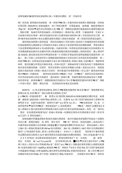 变周期PWM电液比例阀控制电路的设计与实现
