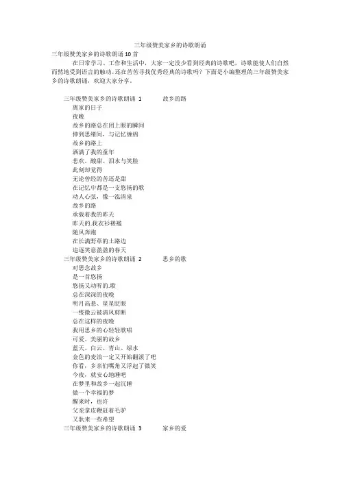 三年级赞美家乡的诗歌朗诵