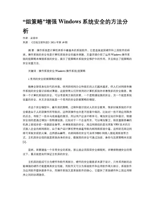 “组策略”增强Windows系统安全的方法分析