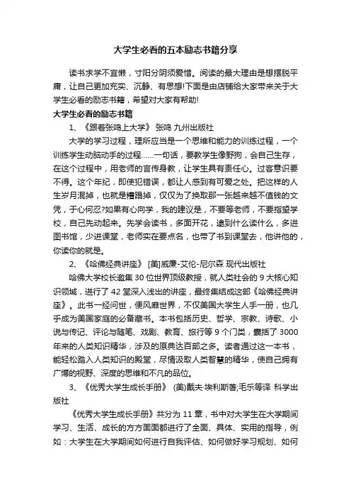 大学生必看的五本励志书籍分享