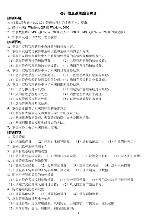 会计信息系统综合实训(11-12-02)