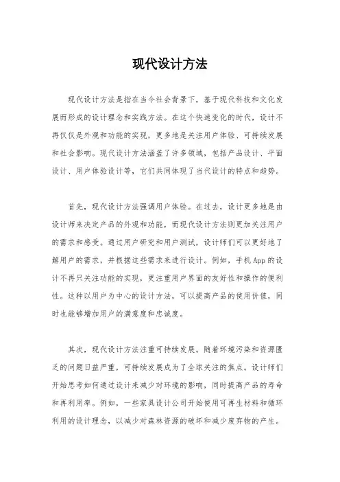 现代设计方法