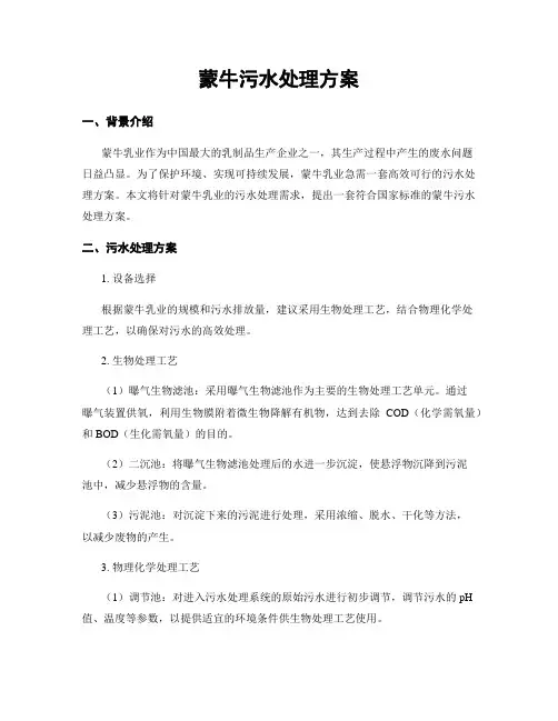 蒙牛污水处理方案