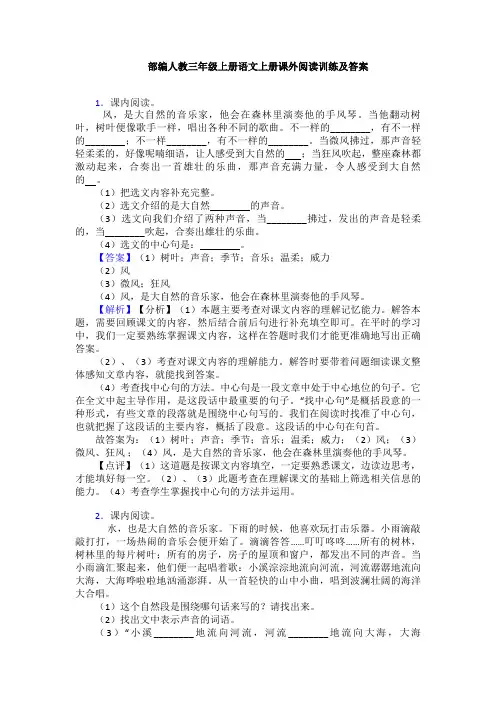 部编人教三年级上册语文上册课外阅读训练及答案