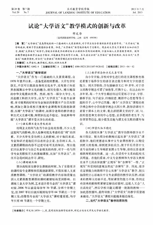 试论“大学语文”教学模式的创新与改革