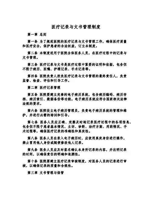 医疗记录与文书管理制度