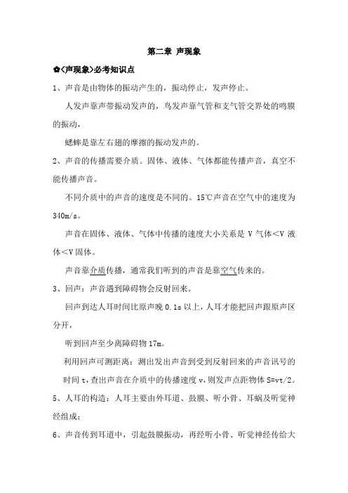 八年级物理上册知识点声现象