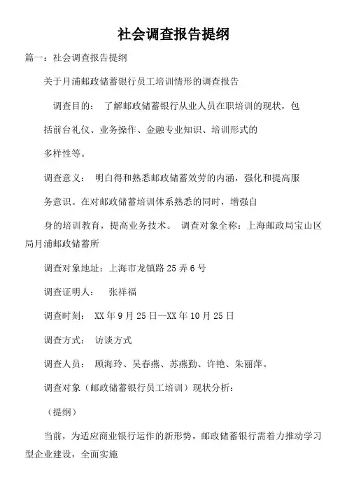 社会调查报告提纲