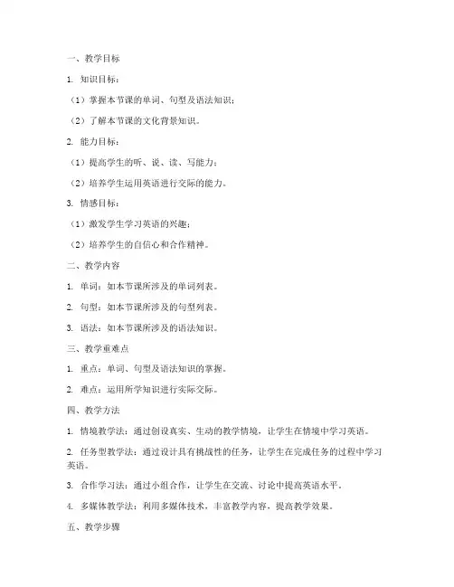 英语教学法教案模板范文小学