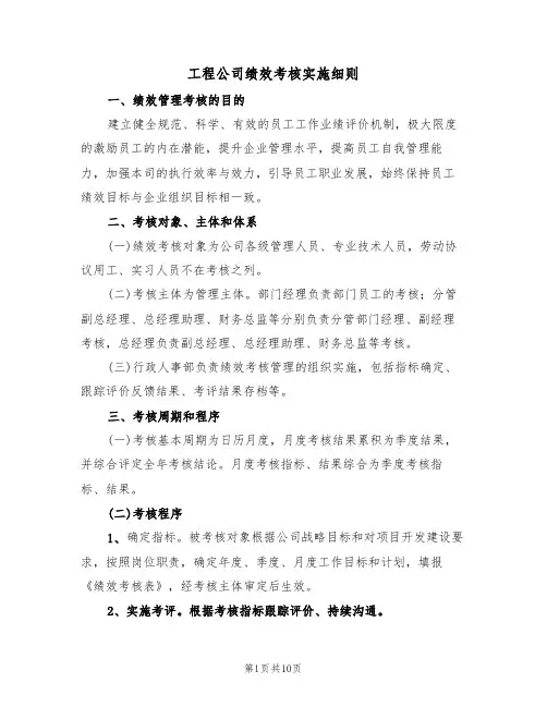 工程公司绩效考核实施细则(5篇)