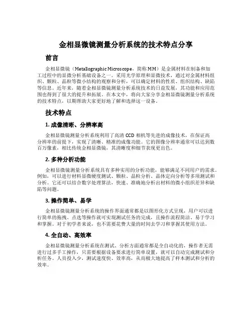 金相显微镜测量分析系统的技术特点分享