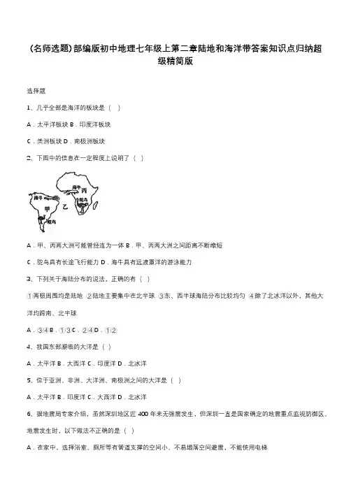 部编版初中地理七年级上第二章陆地和海洋带答案知识点归纳超级精简版