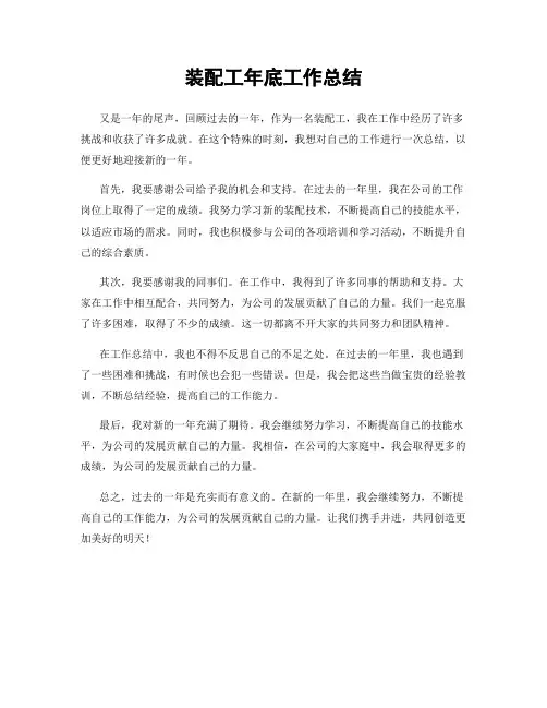 装配工年底工作总结