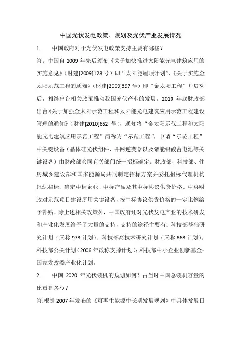 2011年 中国光伏发电政策、规划及光伏产业发展情况