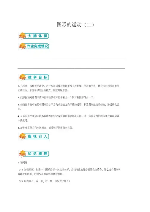 四年级下册数学试题-专题复习第12讲：图形的运动(二)(含答案)人教新课标 