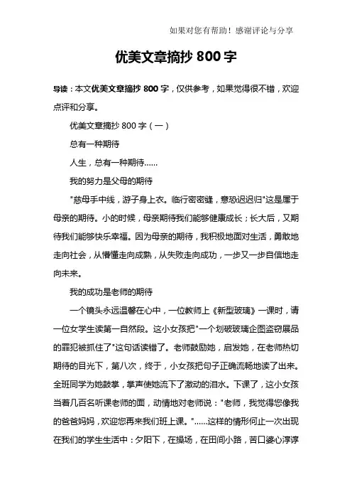 优美文章摘抄800字