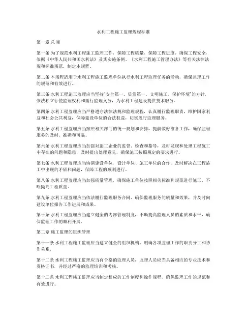 水利工程施工监理规程标准