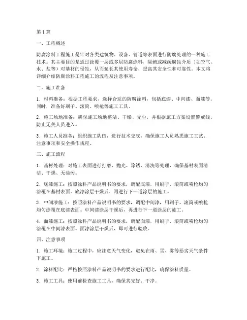 防腐涂料工程施工(3篇)