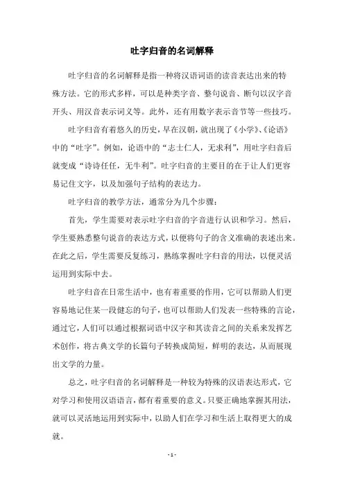 吐字归音的名词解释