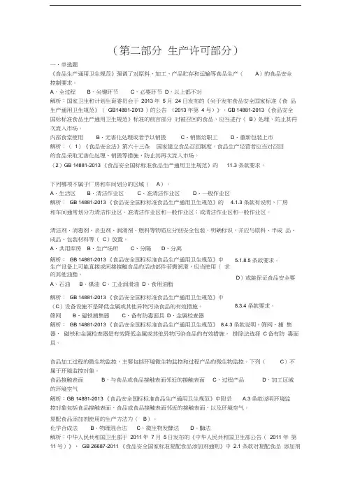 2、食品安全标准试题(带答案)