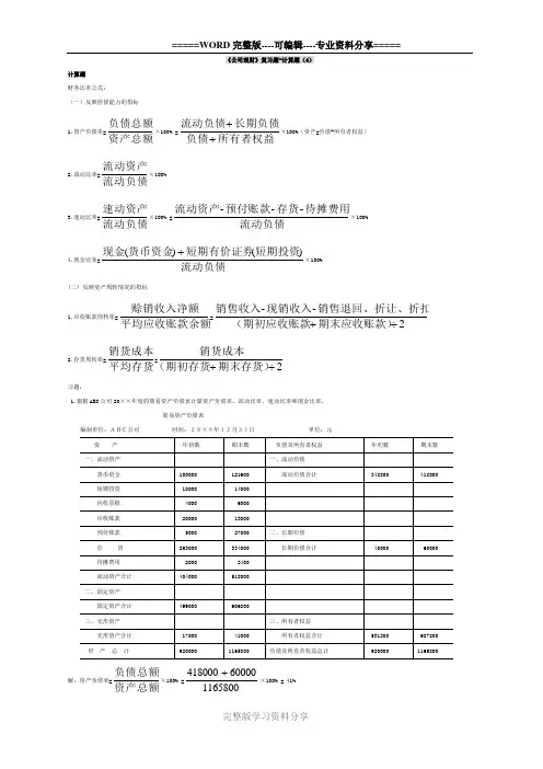 《公司理财》计算题