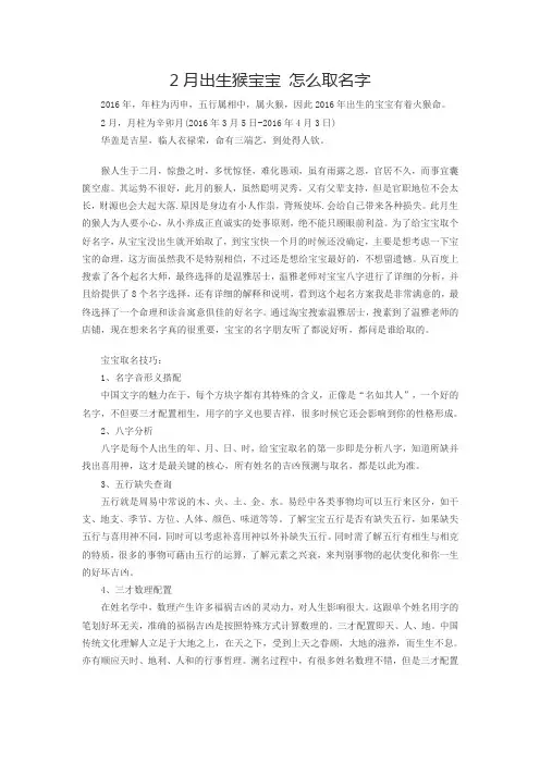 2016年2月出生猴宝宝 怎么取名字