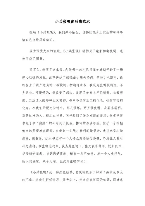 小兵张嘎读后感范本（五篇）
