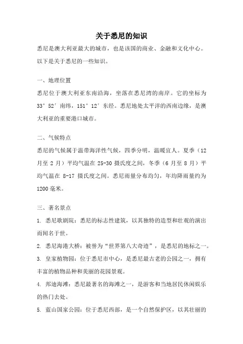 关于悉尼的知识