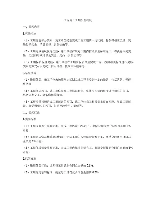 工程施工工期奖惩制度
