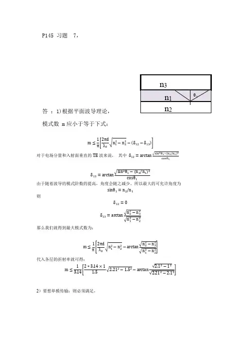 光电子技术基础 朱京平 答案