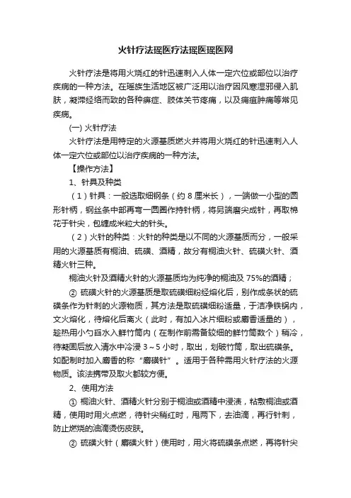 火针疗法瑶医疗法瑶医瑶医网