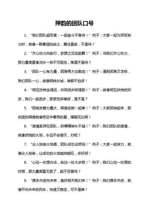 押韵的团队口号