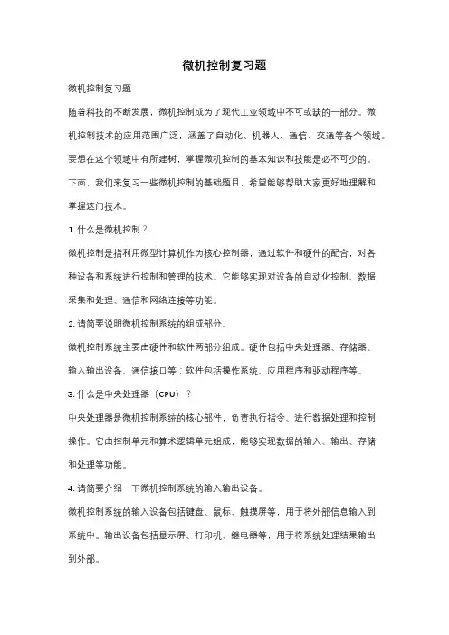 微机控制复习题