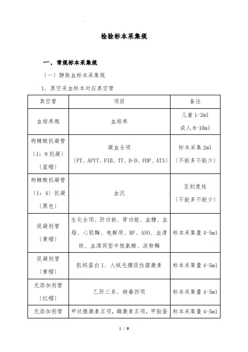 检验标本采集规范标准