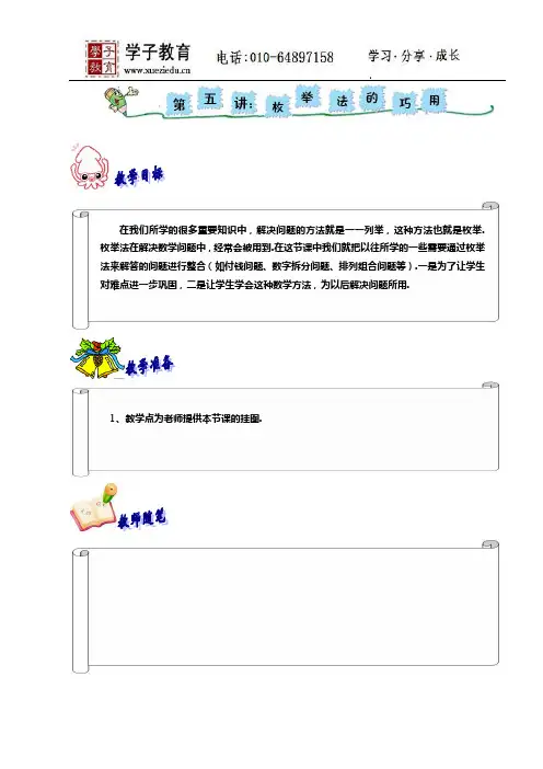奥数二年级讲义小二教案212第五讲枚举法(2)