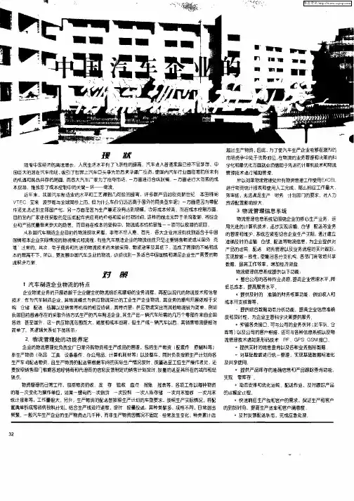 中国汽车企业的物流现状和对策