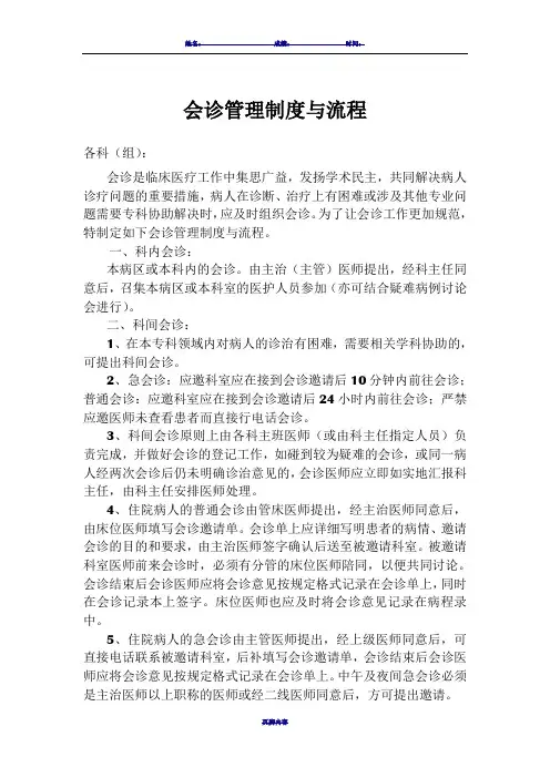 会诊管理制度与流程