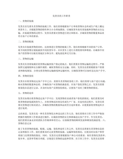 发货员的工作职责
